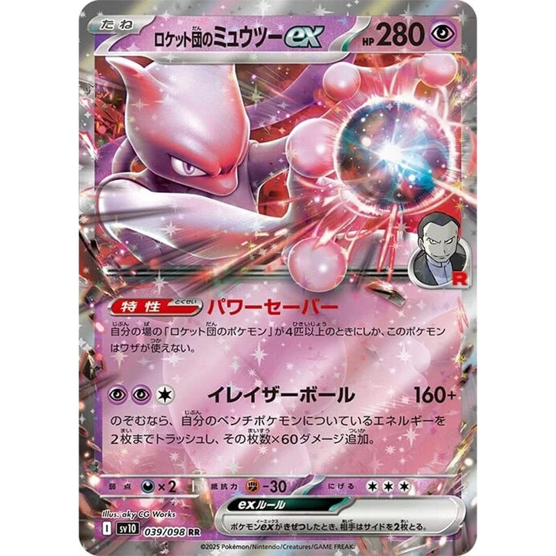 Pokemon TCG: Scarlet & Violet - The Glory of Team Rocket Booster Box (JPN) - 30 Packs Card Game Pokemon